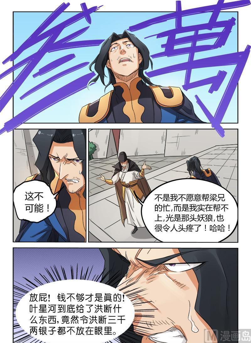 🍚星武神诀 第146话 给我们一个解释 第1页