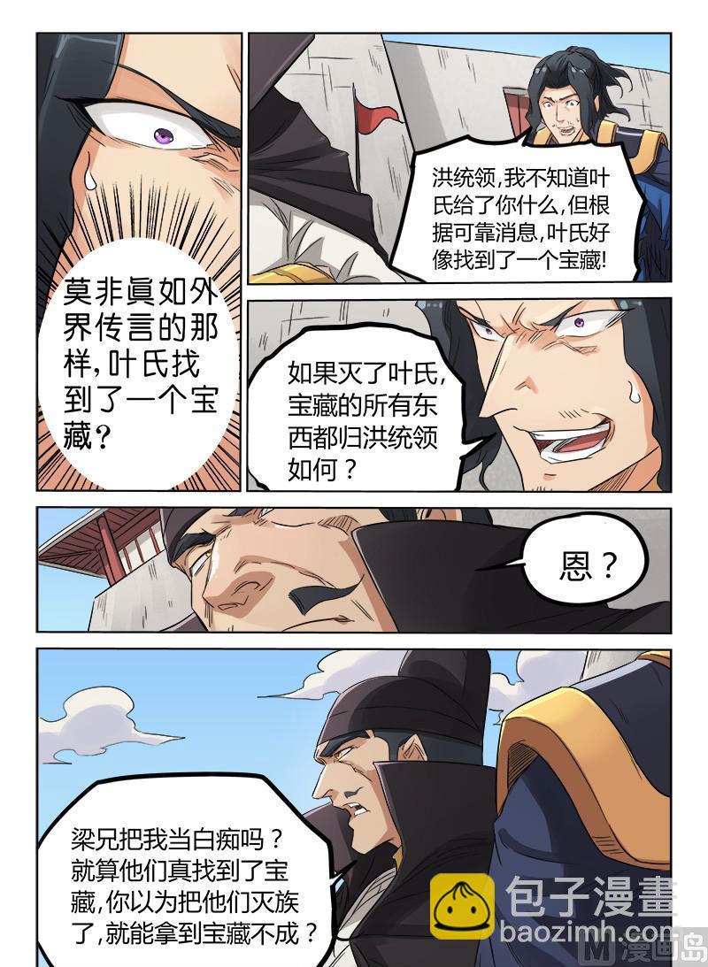 🍚星武神诀 第146话 给我们一个解释 第2页