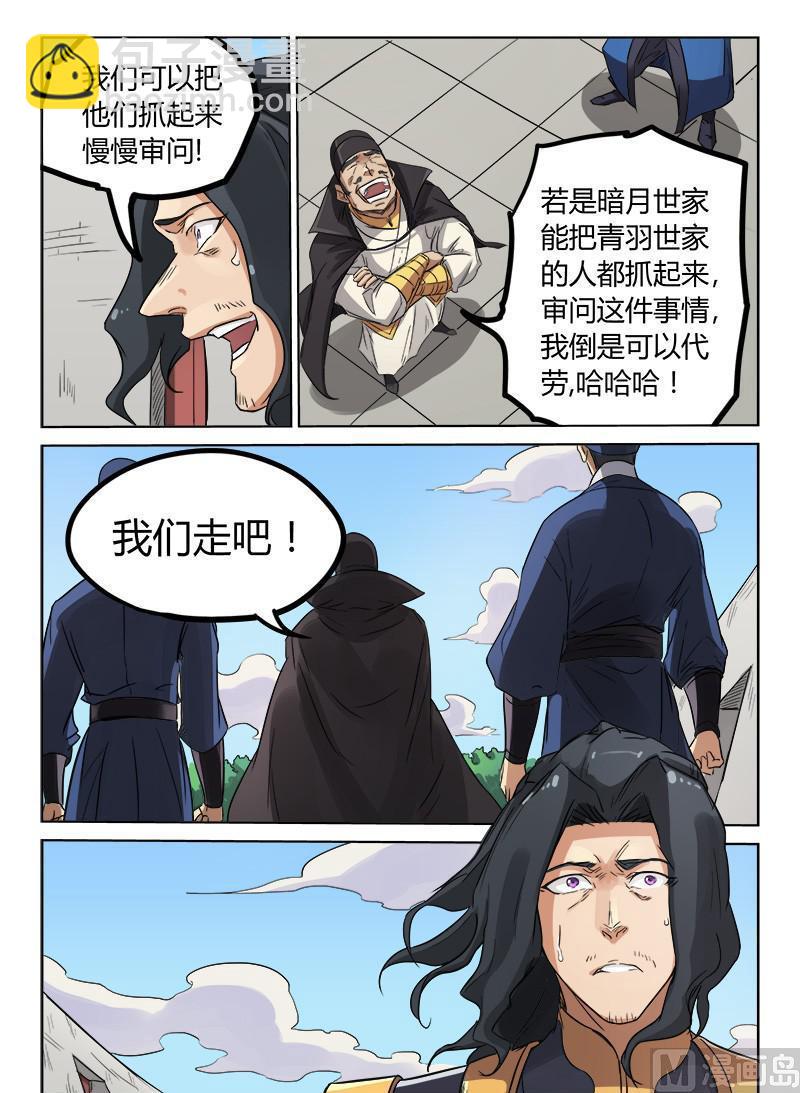🍚星武神诀 第146话 给我们一个解释 第3页