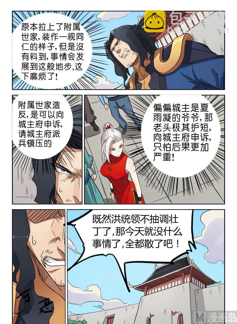 🍚星武神诀 第146话 给我们一个解释 第5页