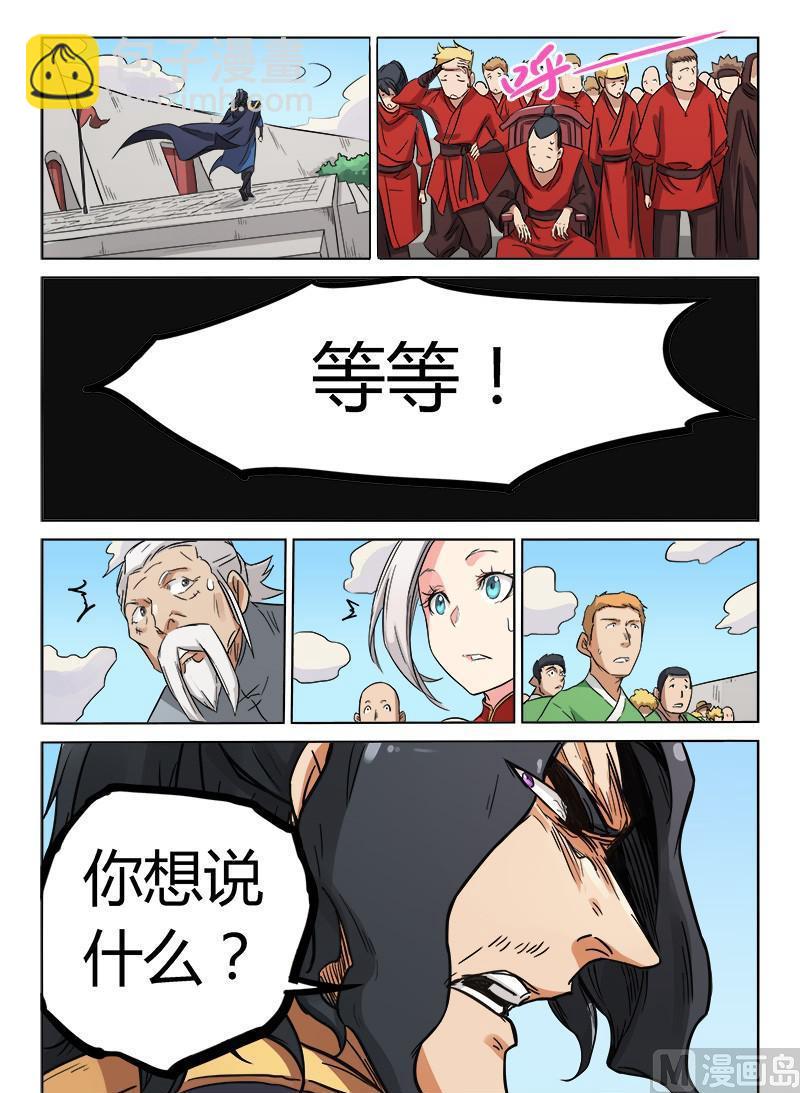 🍚星武神诀 第146话 给我们一个解释 第6页