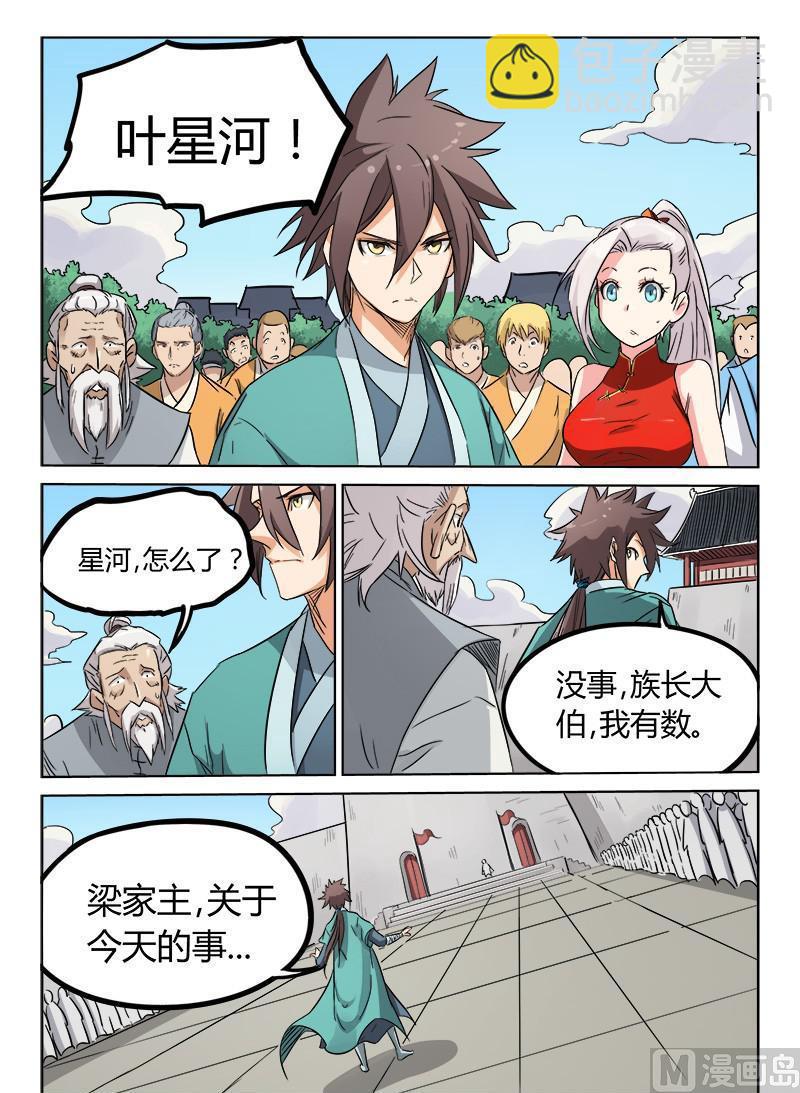 🍚星武神诀 第146话 给我们一个解释 第7页