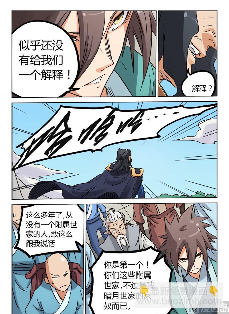🍚星武神诀 第146话 给我们一个解释 第8页