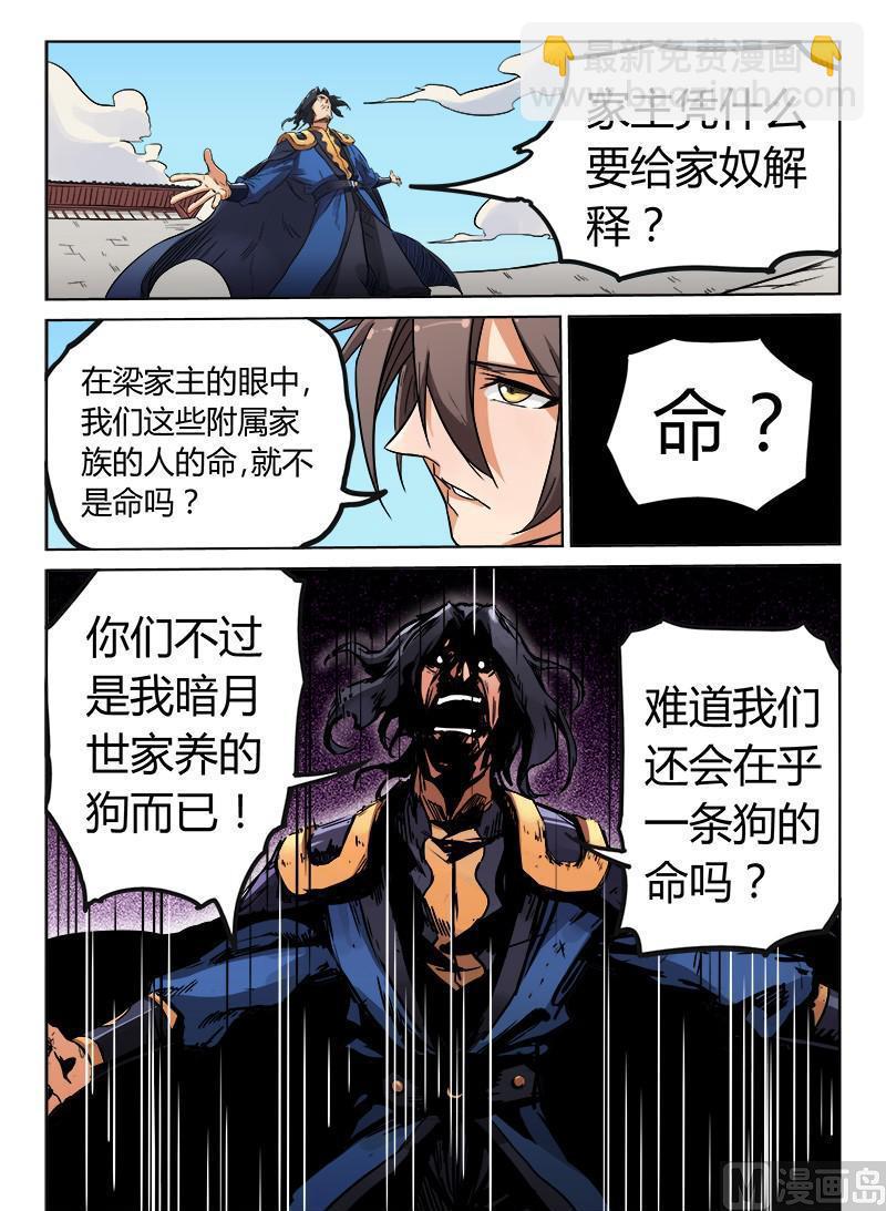 🍚星武神诀 第146话 给我们一个解释 第9页