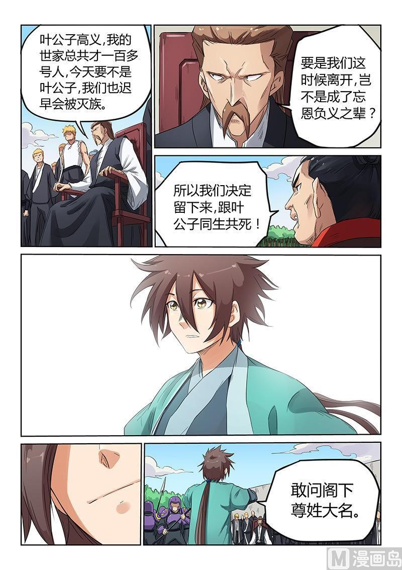 🍚星武神诀 第148话 同生共死 第1页