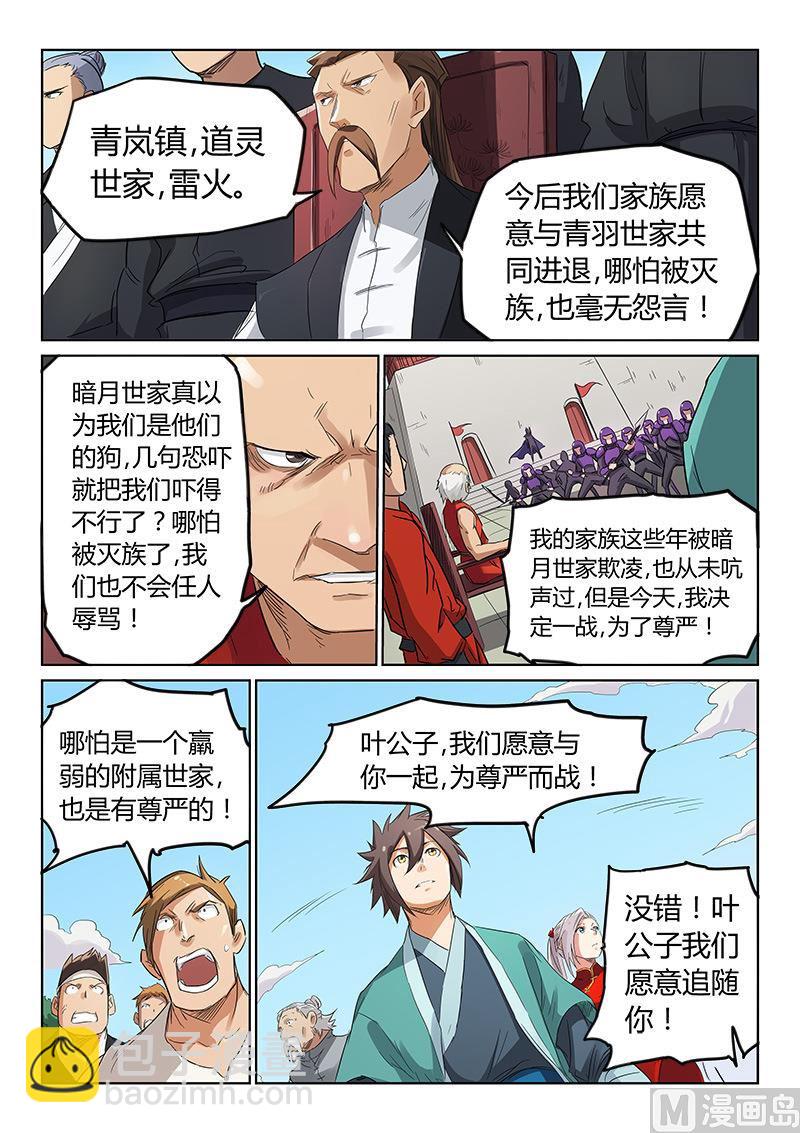 🍚星武神诀 第148话 同生共死 第2页