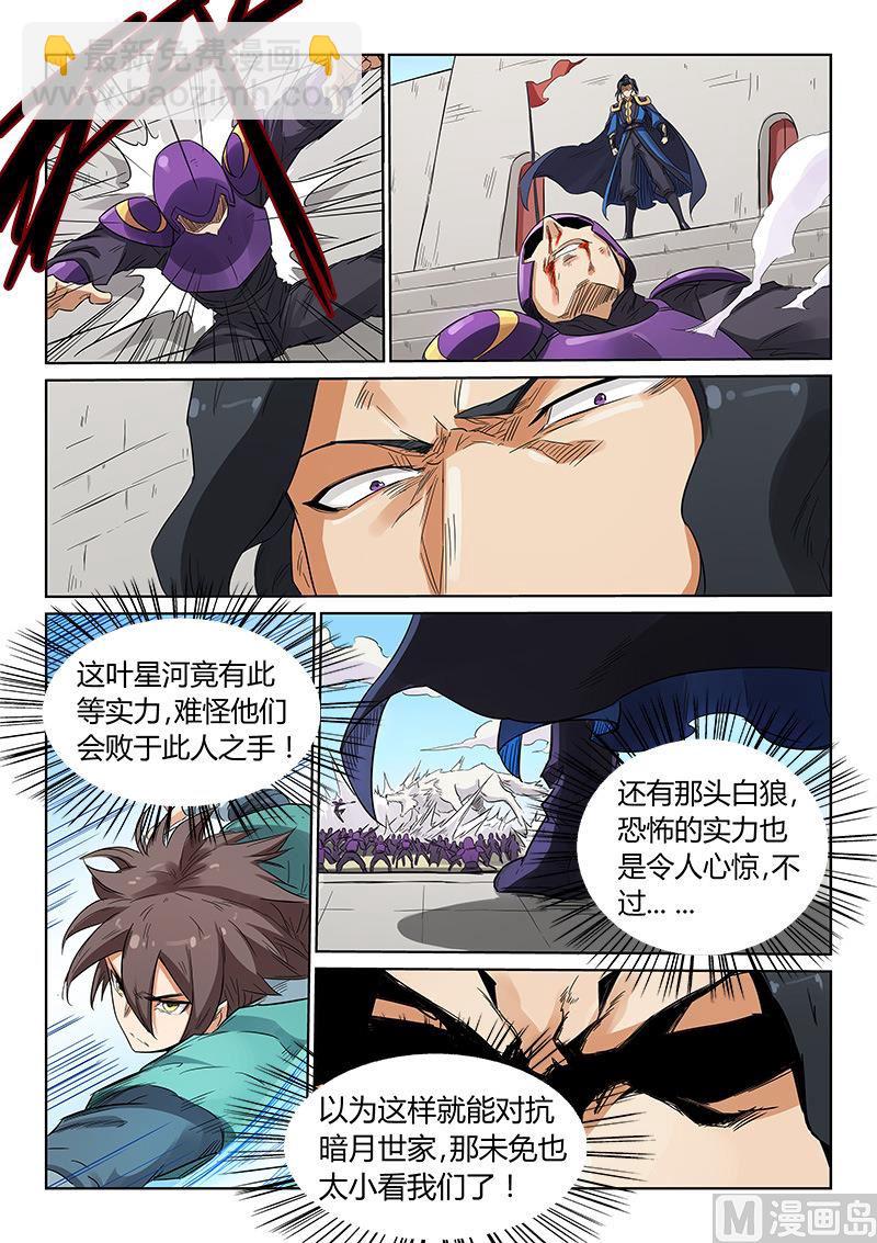 🍚星武神诀 第148话 同生共死 第8页