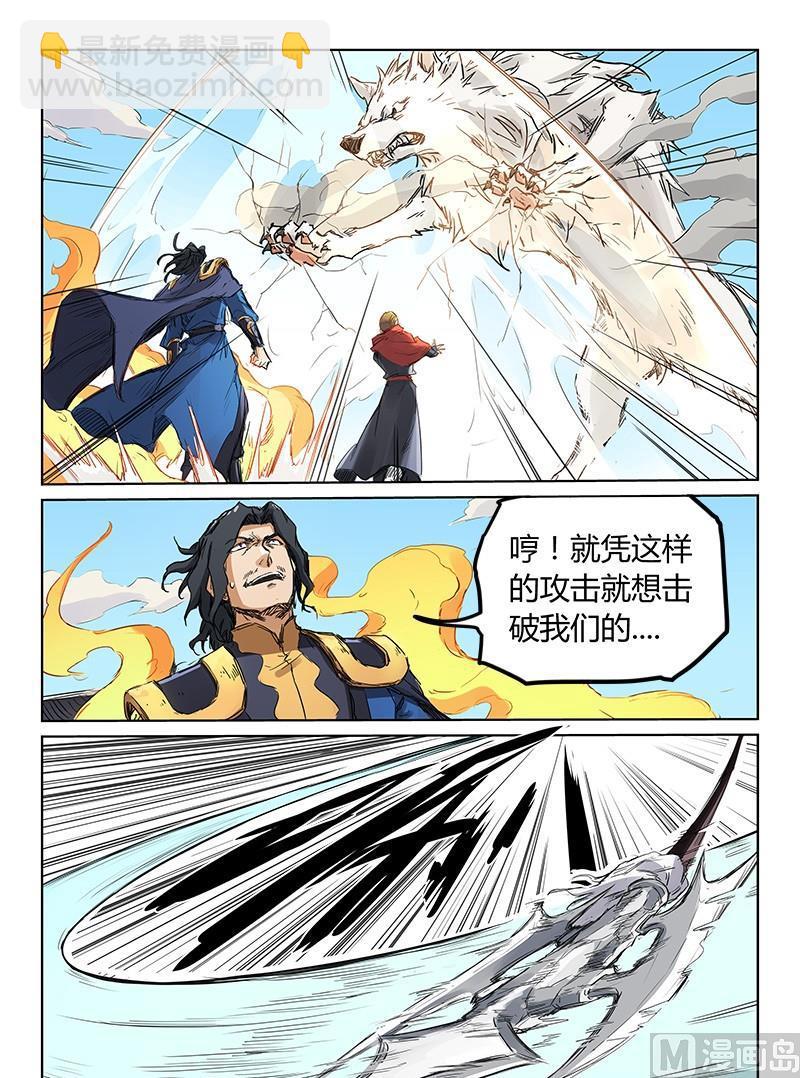 🍚星武神诀 第150话 休想击破！ 第2页