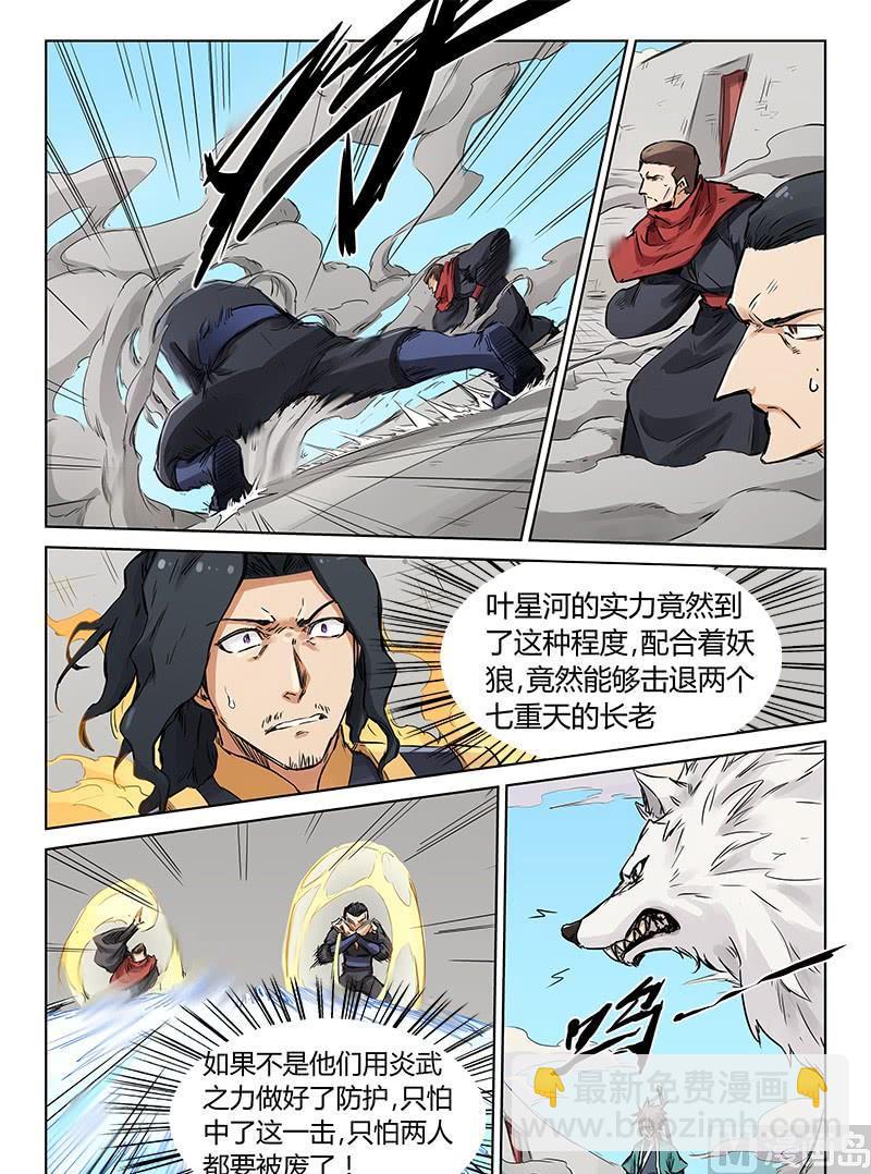 🍚星武神诀 第150话 休想击破！ 第5页