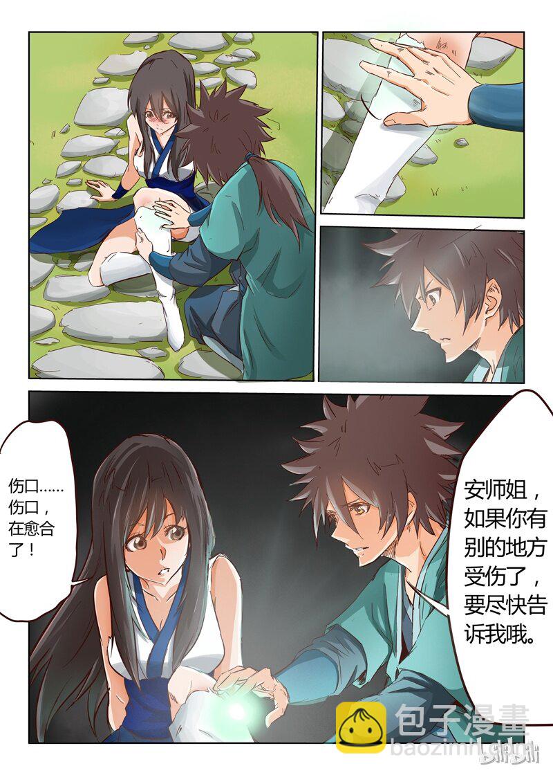 🍚星武神诀 16 016 第10页