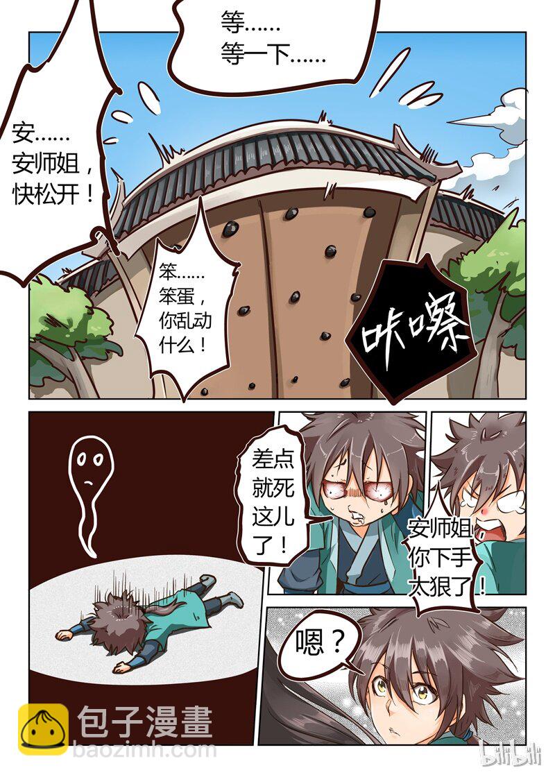 🍚星武神诀 16 016 第3页