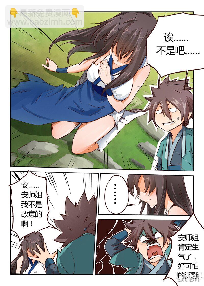🍚星武神诀 16 016 第4页