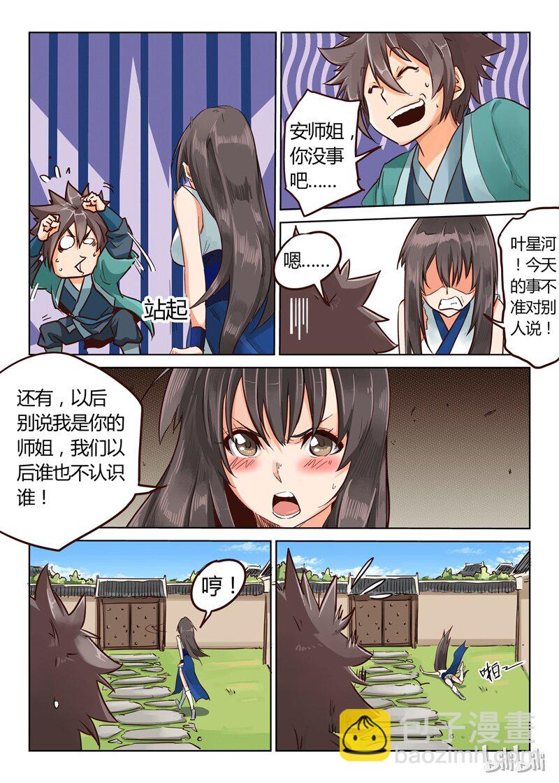 🍚星武神诀 16 016 第5页
