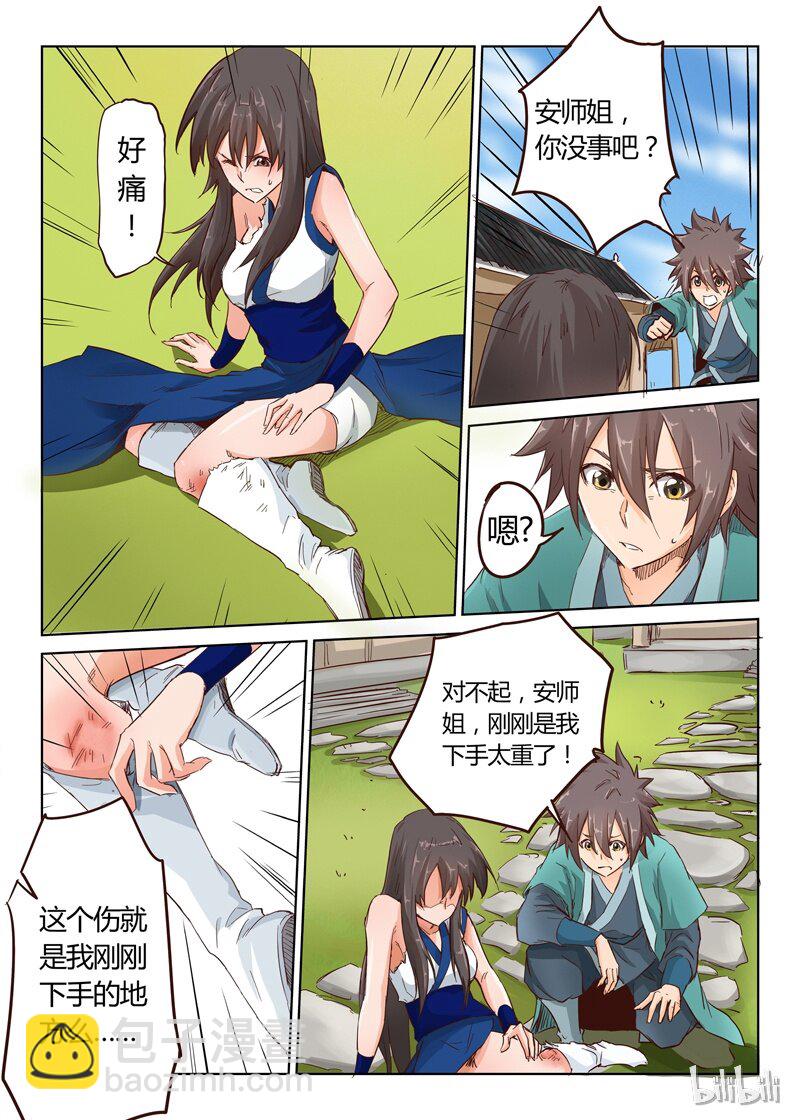 🍚星武神诀 16 016 第6页