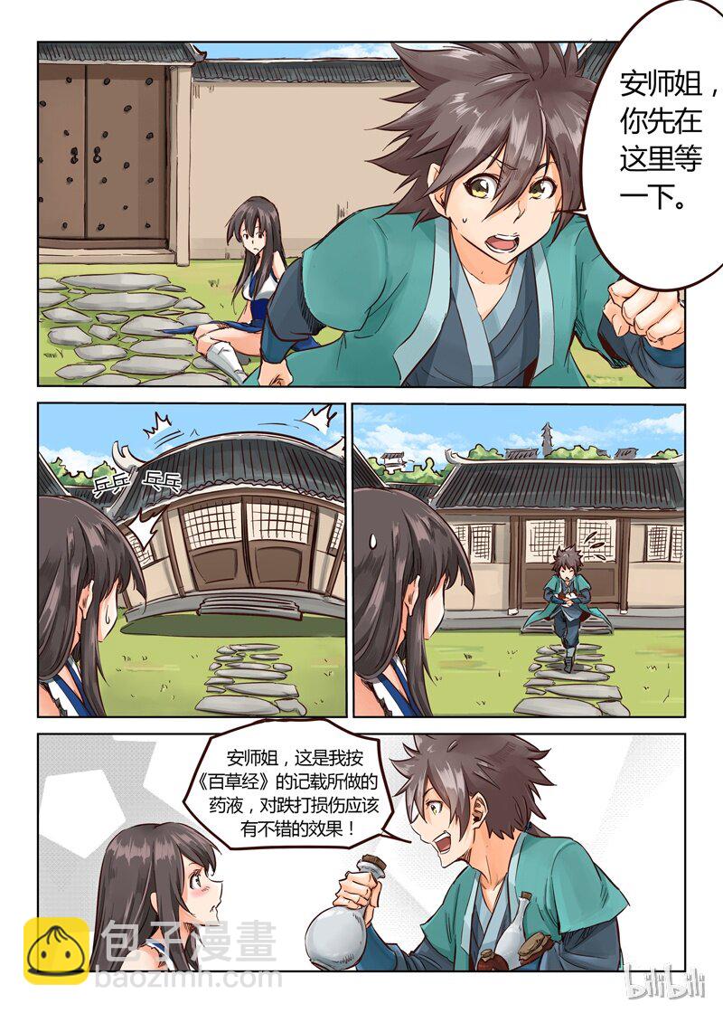 🍚星武神诀 16 016 第7页