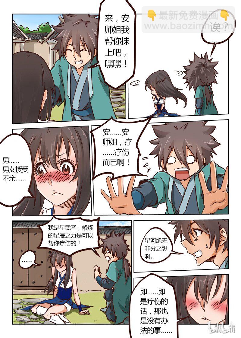 🍚星武神诀 16 016 第8页