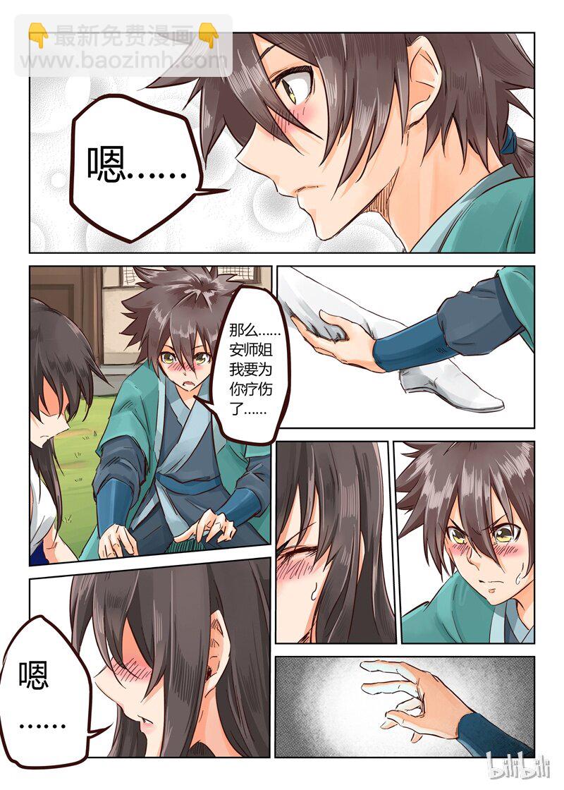 🍚星武神诀 16 016 第9页
