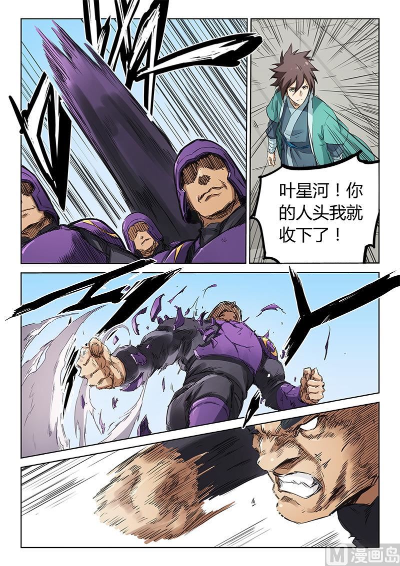 🍚星武神诀 第152话 收你人头 第1页