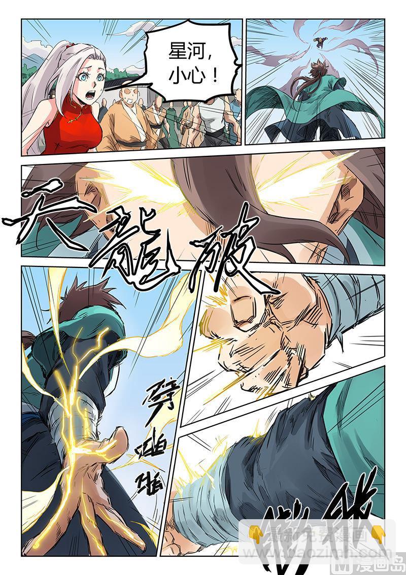 🍚星武神诀 第152话 收你人头 第2页