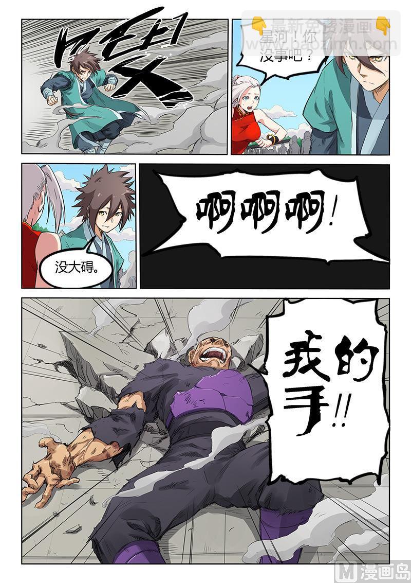 🍚星武神诀 第152话 收你人头 第5页