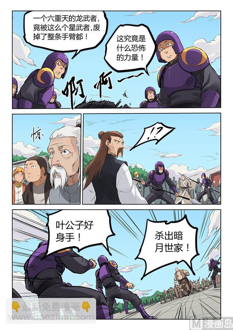 🍚星武神诀 第152话 收你人头 第6页