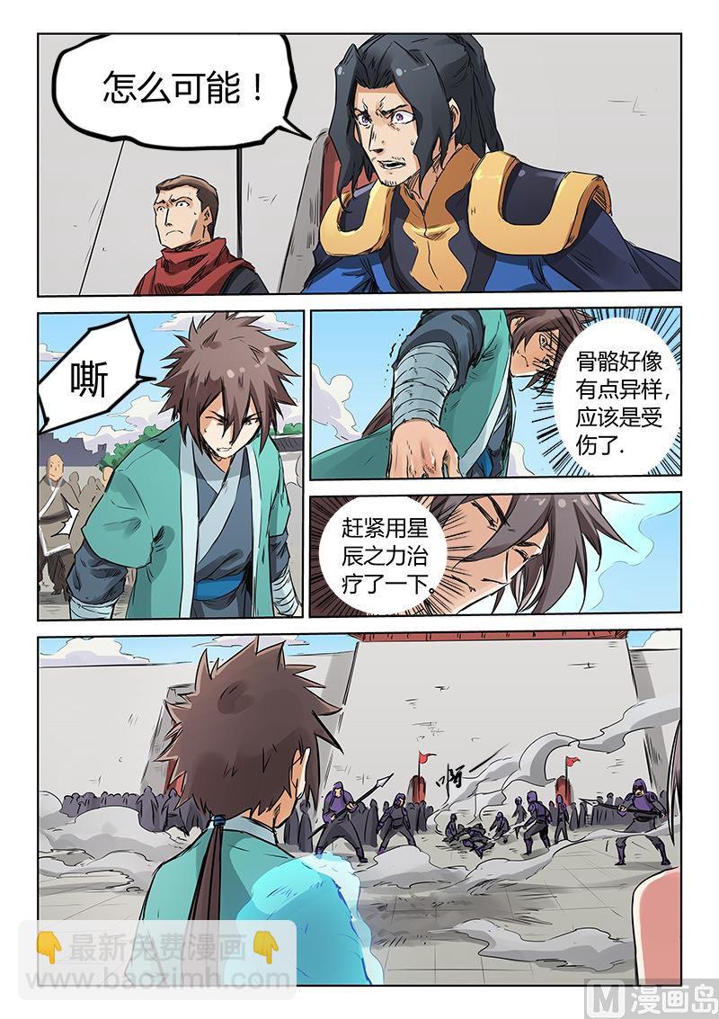 🍚星武神诀 第152话 收你人头 第7页