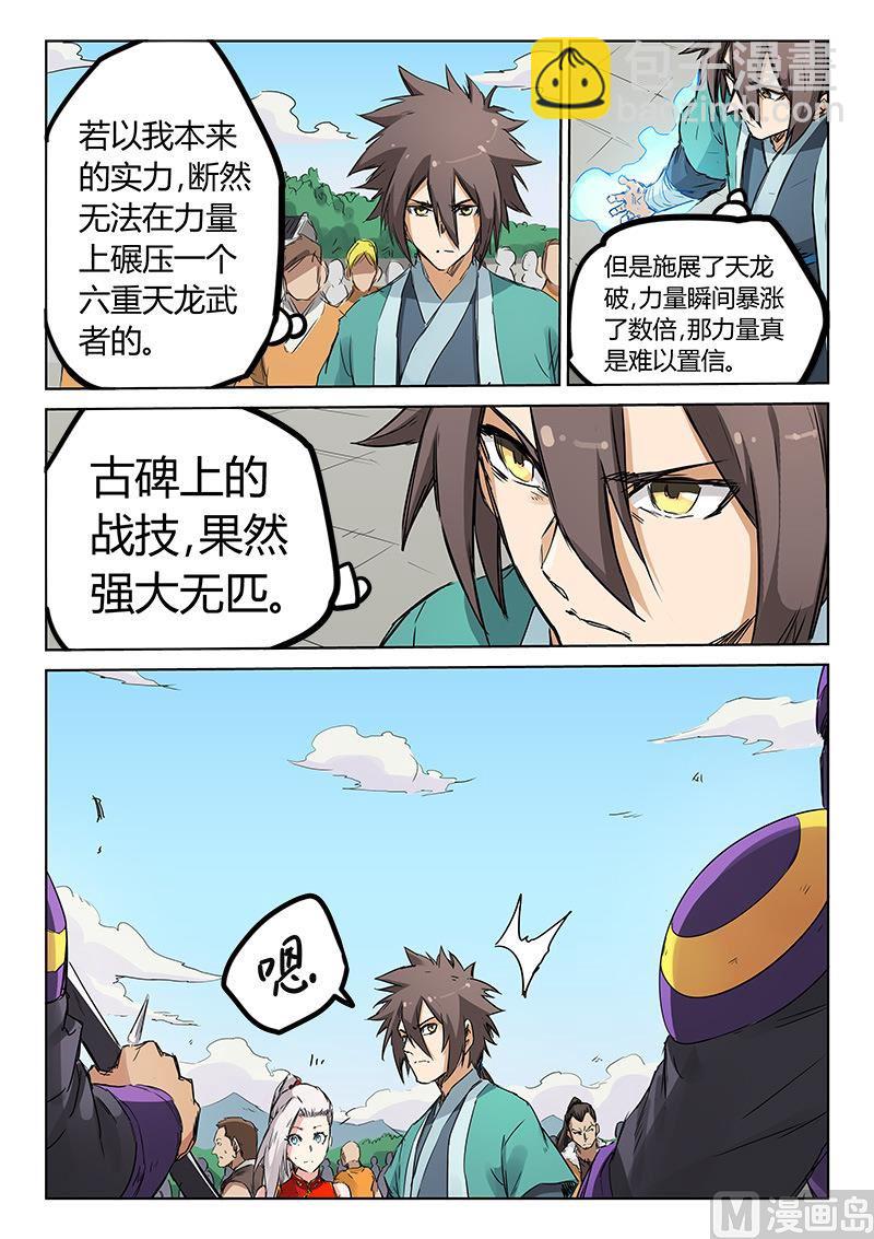 🍚星武神诀 第152话 收你人头 第8页