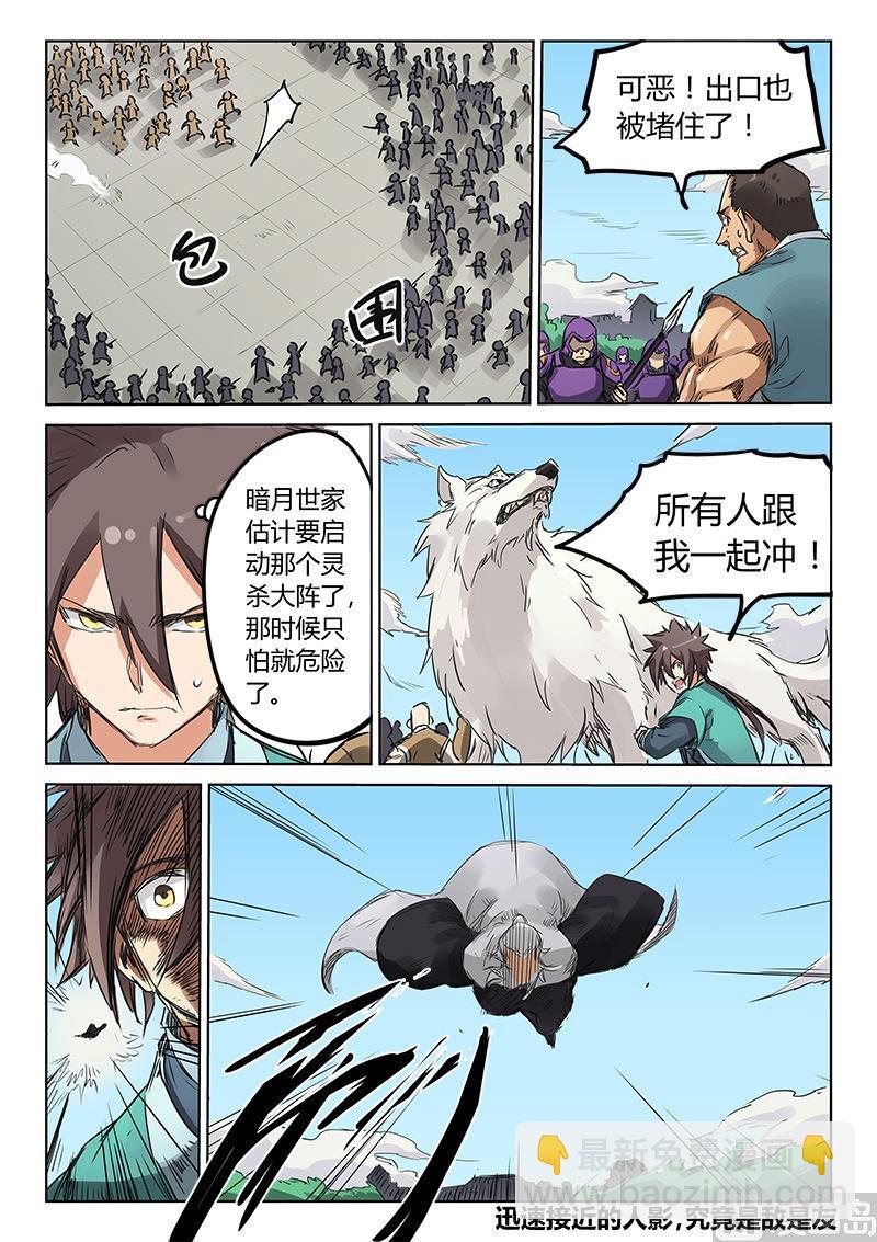 🍚星武神诀 第152话 收你人头 第9页