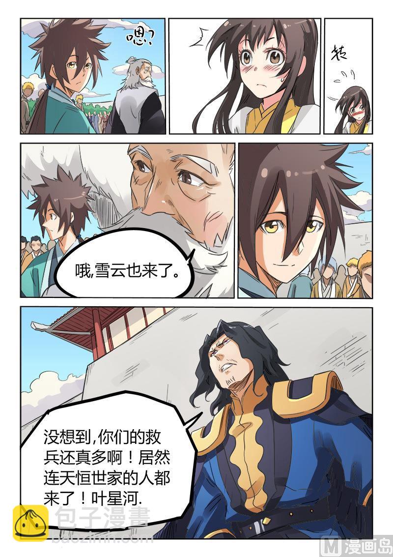 🍚星武神诀 第154话 派人来帮我们 第2页