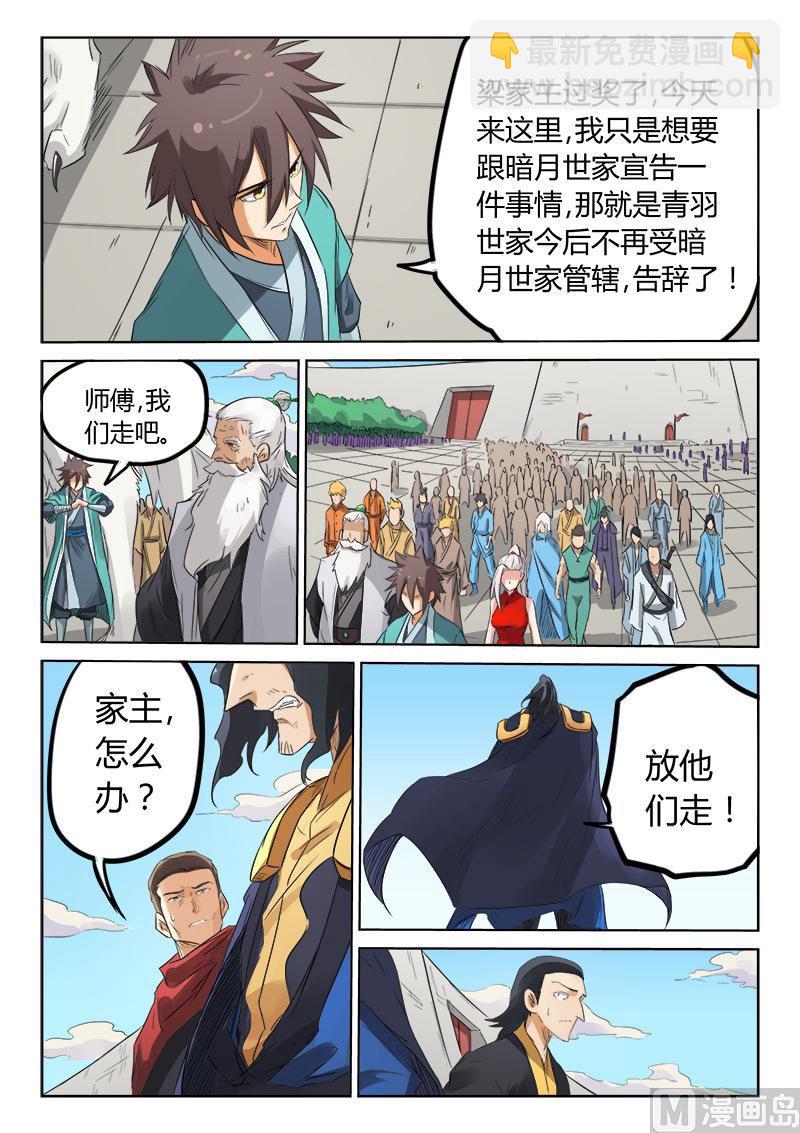 🍚星武神诀 第154话 派人来帮我们 第3页