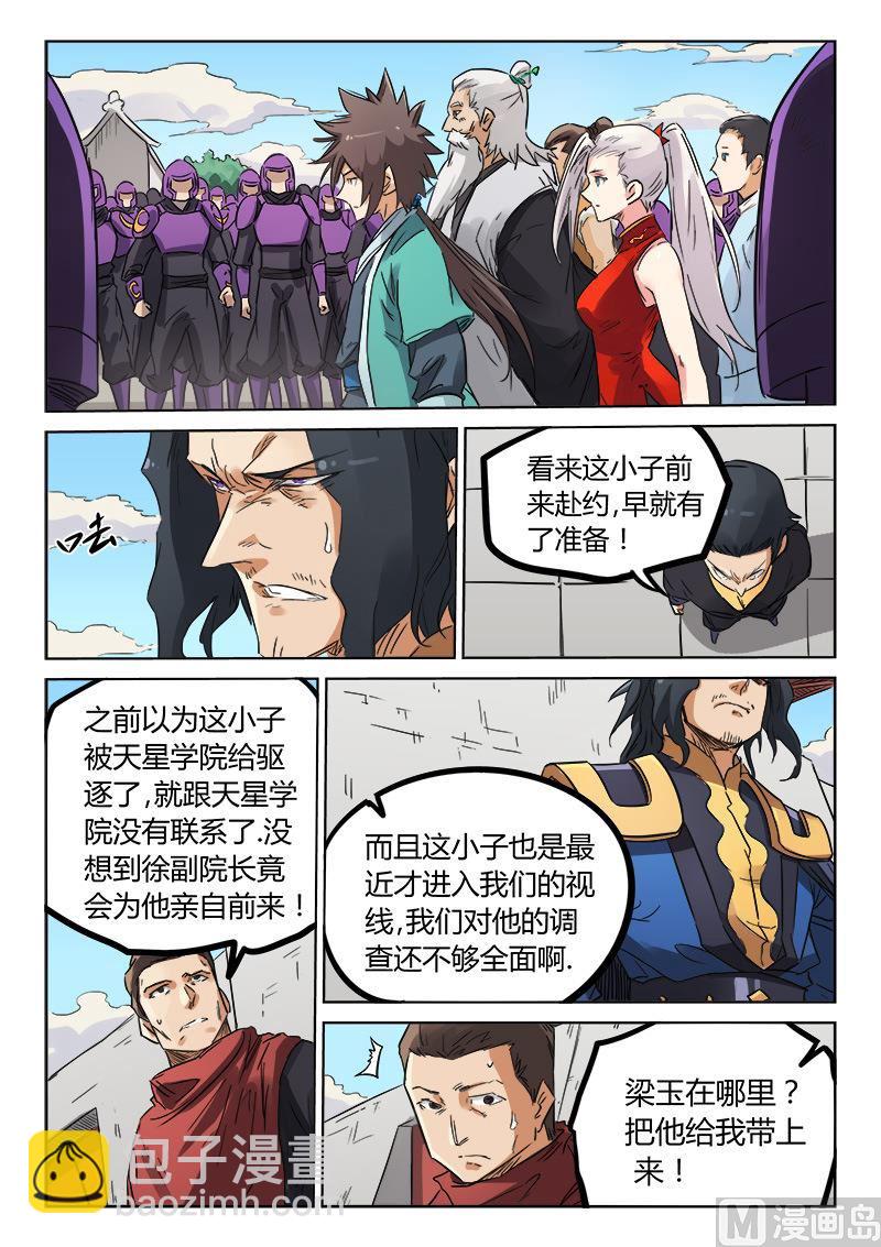 🍚星武神诀 第154话 派人来帮我们 第4页