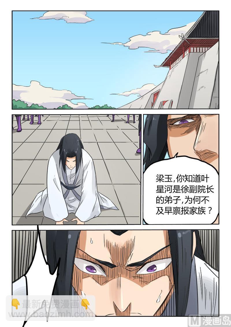 🍚星武神诀 第154话 派人来帮我们 第5页