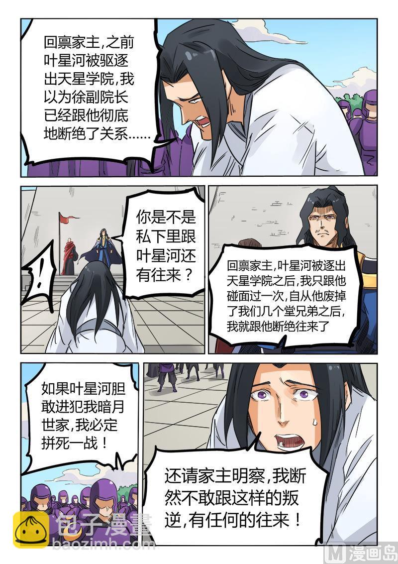 🍚星武神诀 第154话 派人来帮我们 第6页