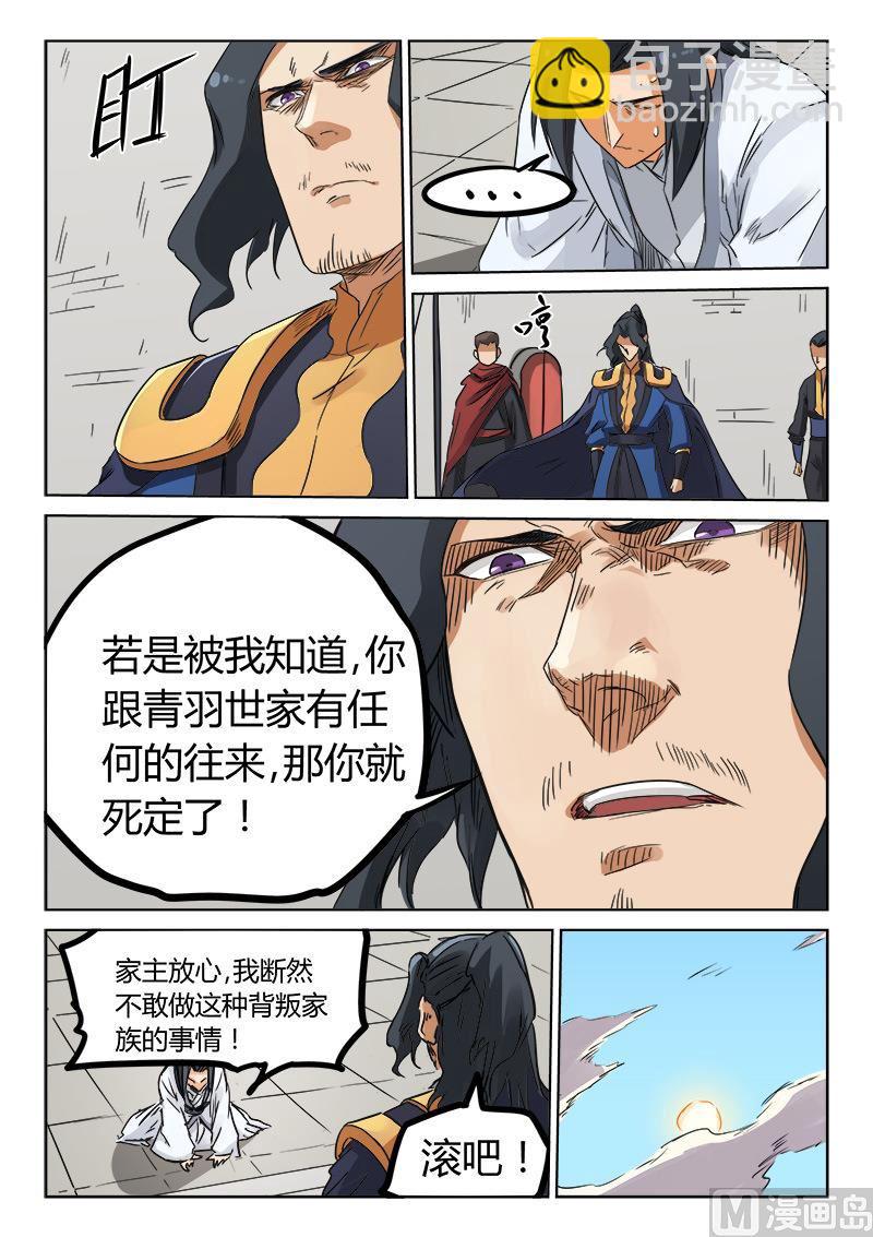 🍚星武神诀 第154话 派人来帮我们 第7页