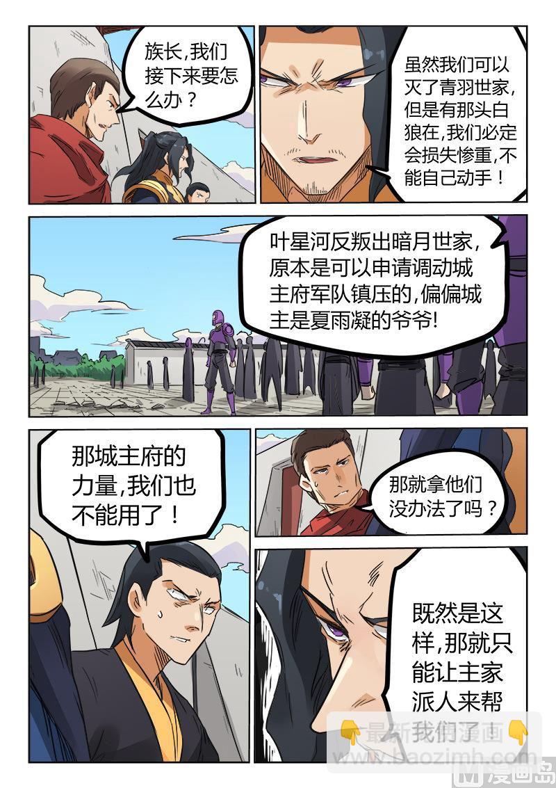 🍚星武神诀 第154话 派人来帮我们 第8页