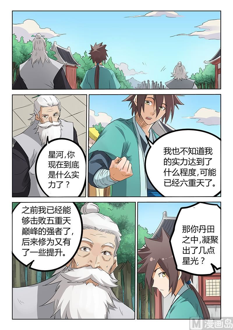 🍚星武神诀 第156话 大道归一 第1页