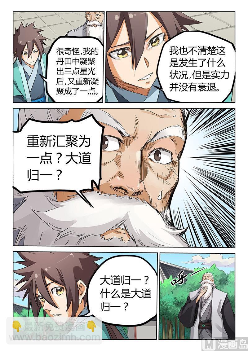 🍚星武神诀 第156话 大道归一 第2页