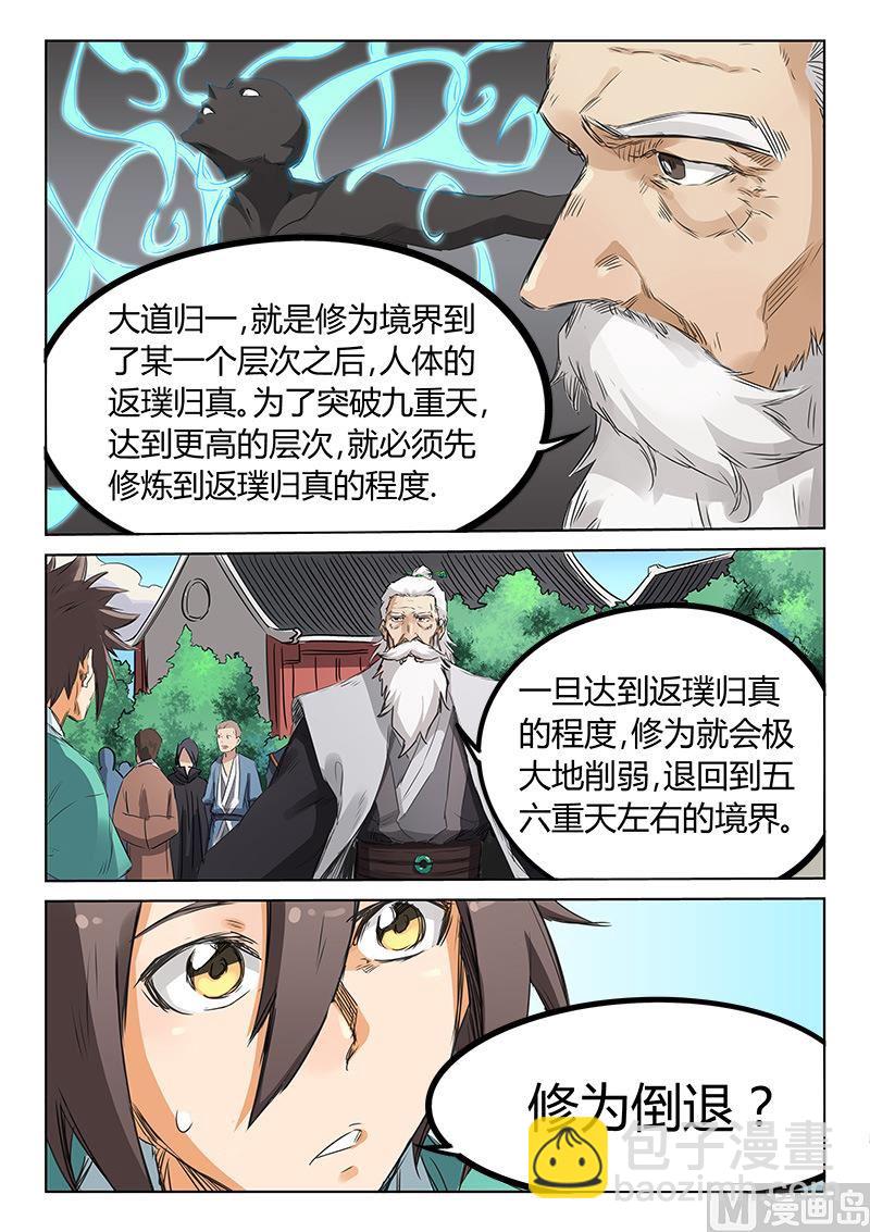 🍚星武神诀 第156话 大道归一 第3页
