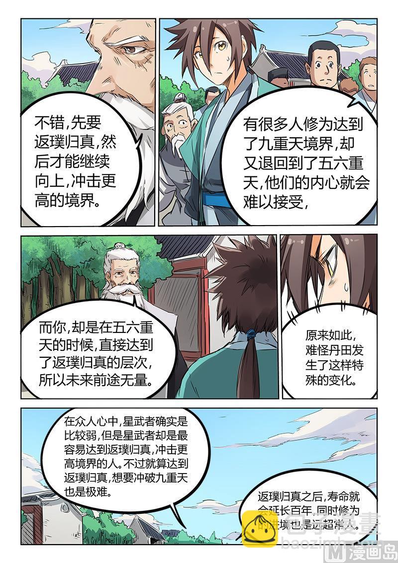 🍚星武神诀 第156话 大道归一 第4页