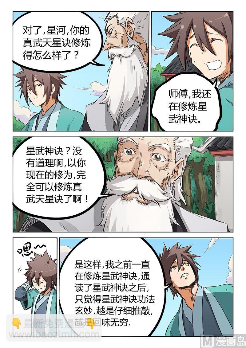 🍚星武神诀 第156话 大道归一 第5页