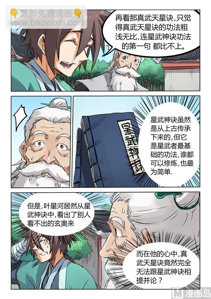 🍚星武神诀 第156话 大道归一 第6页