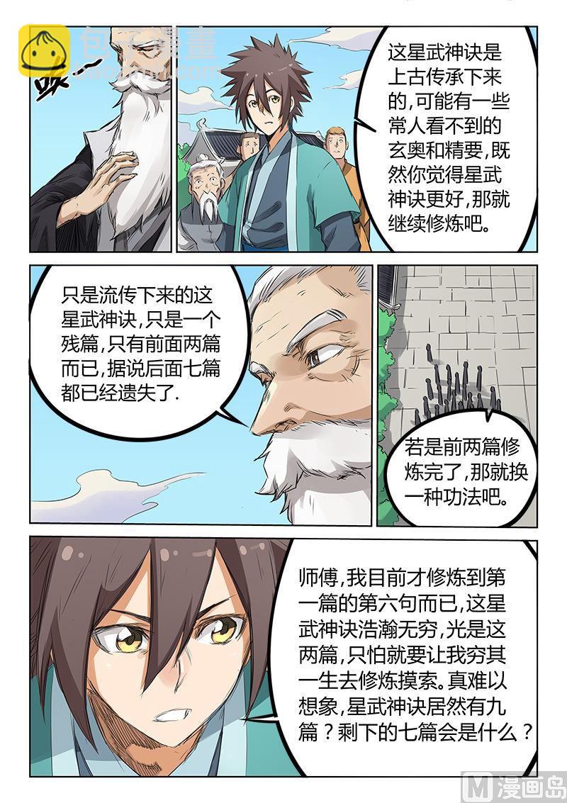 🍚星武神诀 第156话 大道归一 第7页
