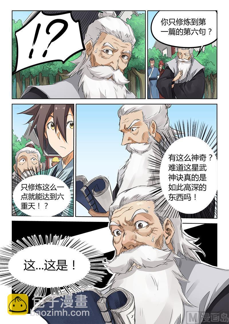 🍚星武神诀 第156话 大道归一 第8页