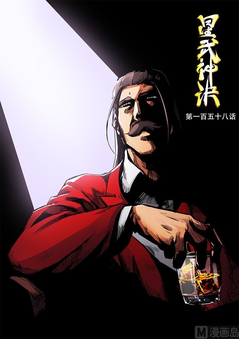 🍚星武神诀 第158话 我没事 第1页