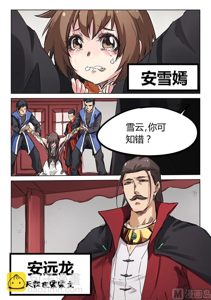 🍚星武神诀 第158话 我没事 第3页