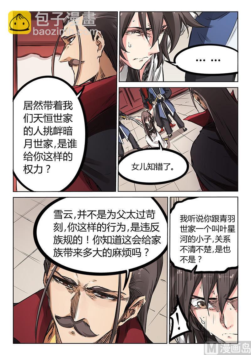 🍚星武神诀 第158话 我没事 第4页