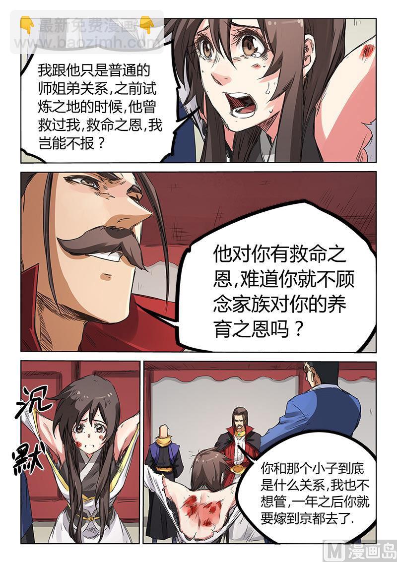 🍚星武神诀 第158话 我没事 第5页