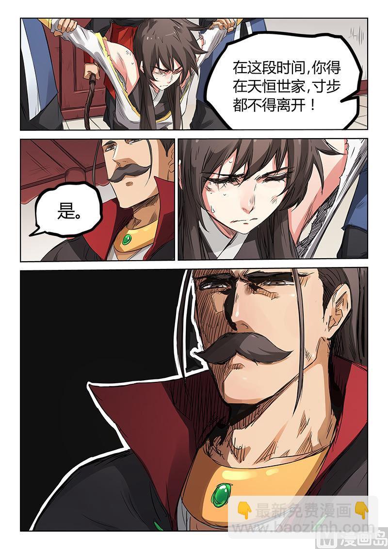 🍚星武神诀 第158话 我没事 第6页
