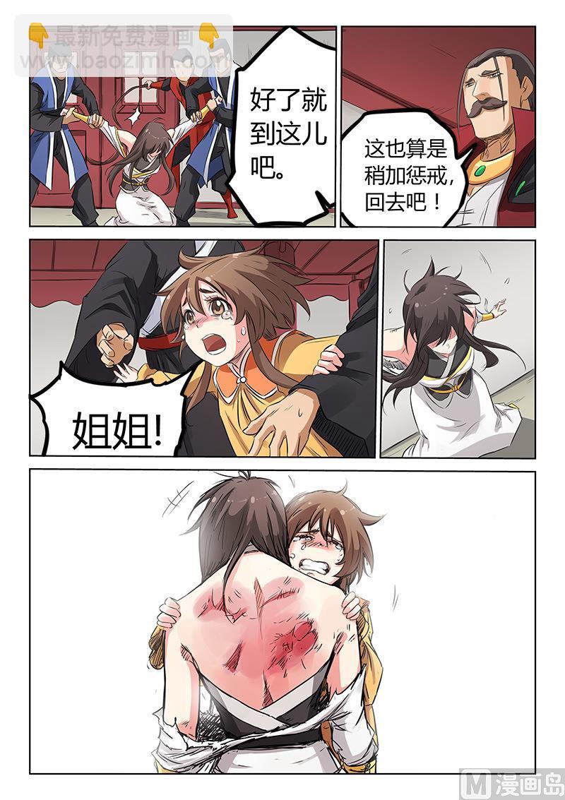🍚星武神诀 第158话 我没事 第8页