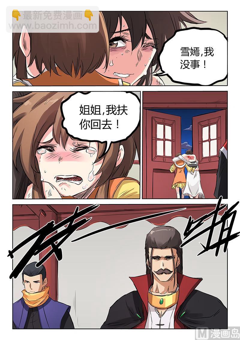 🍚星武神诀 第158话 我没事 第9页